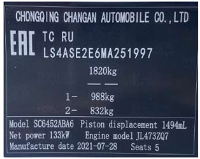 Идентификация автомобиля Changan CS55 PLUS c 2021 года