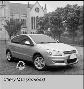 Chery M11 M12