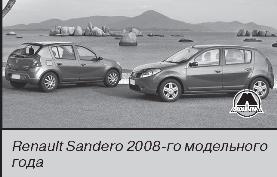 Автомобиль Renault Sandero
