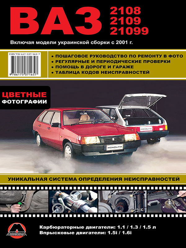 Руководство по ремонту и каталог запасных частей автомобилей ВАЗ 2106-03