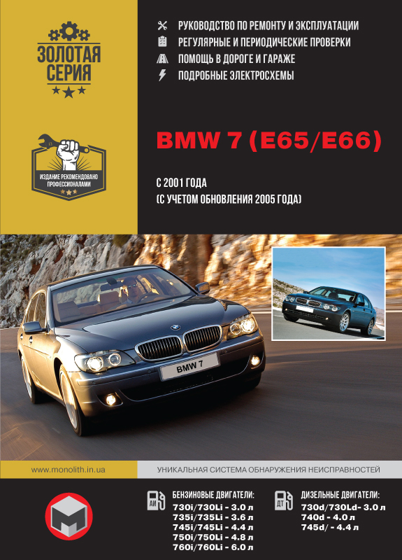 книга по ремонту bmw 7 E65 / E66, книга по ремонту бмв 7 E65 / E66, руководство по ремонту bmw 7 E65 / E66