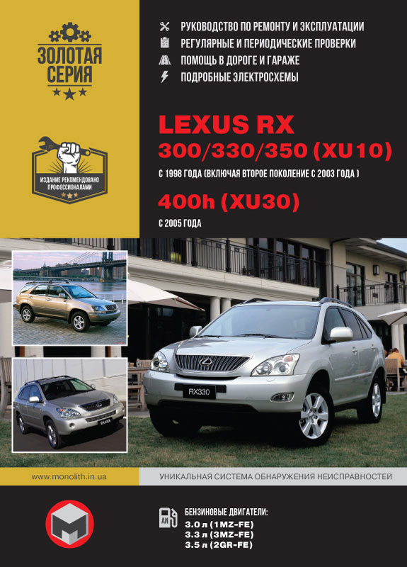 книга по ремонту lexus rx 300, книга по ремонту лексус рх 300, руководство по ремонту lexus rx 300