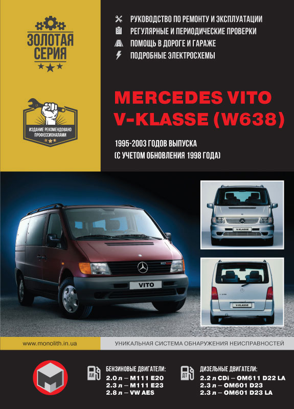 Расположение и схема предохранителей Mercedes Vito - Mercedes Vito (W, MK 2)