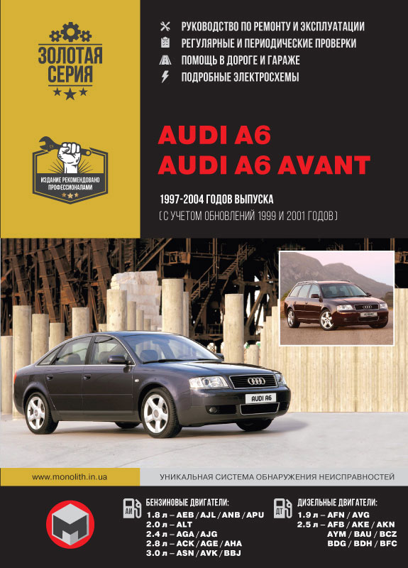 Руководство по ремонту и эксплуатации Audi A4 / Audi S4 (Арус)