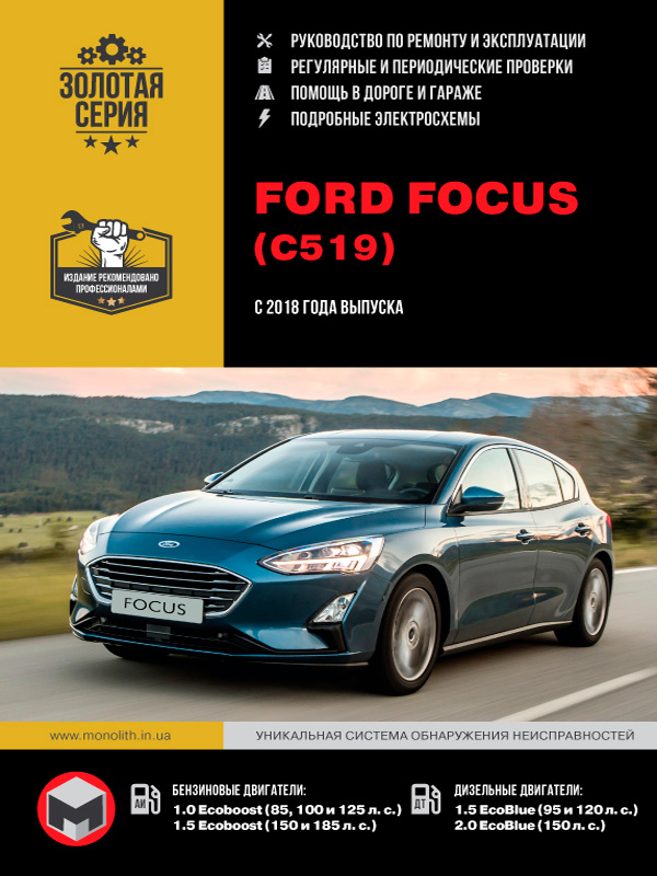 книга по ремонту ford focus, книга по ремонту форд фокус, руководство по ремонту ford focus