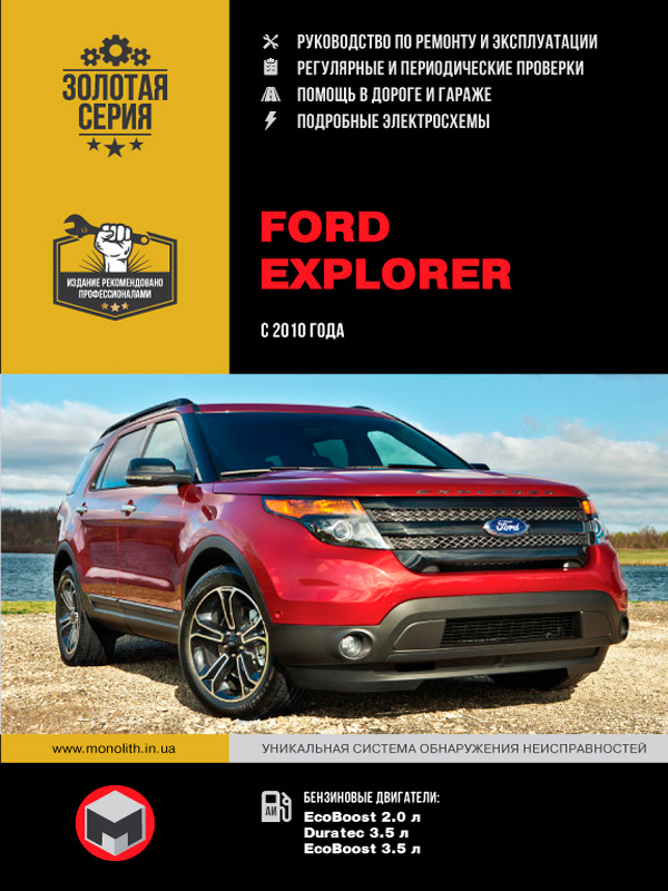 книга по ремонту ford explorer, книга по ремонту форд эксплорер, руководство по ремонту ford explorer