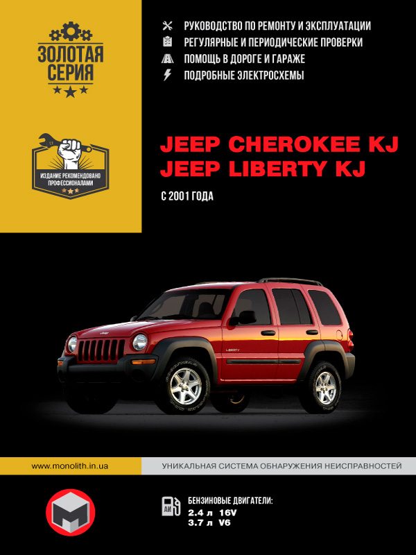 книга по ремонту jeep cherokee, книга по ремонту джип чероки, руководство по ремонту jeep cherokee