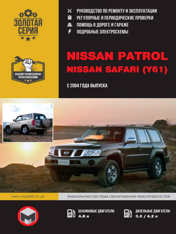 книга по ремонту nissan patrol, книга по ремонту ниссан патрол, руководство по ремонту nissan patrol