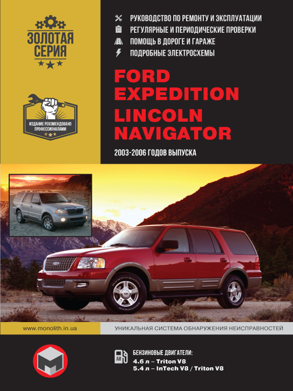 нига по ремонту lincoln navigator, книга по ремонту форд экспедишн, руководство по ремонту ford expedition