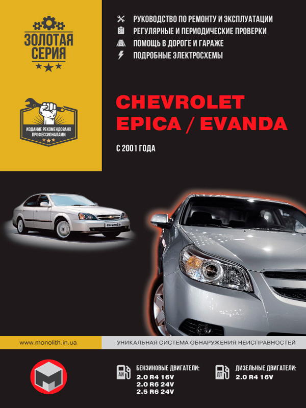 Контрактный двигатель Chevrolet Epica