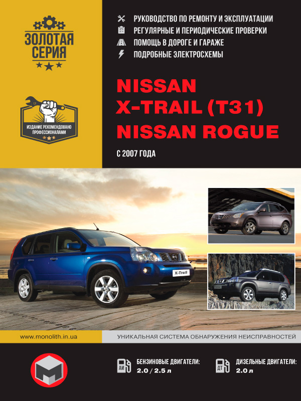книга по ремонту nissan x-trail, книга по ремонту ниссан икс-трейл, руководство по ремонту nissan x-trail