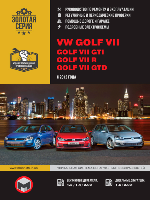книга по ремонту volkswagen golf, книга по ремонту фольксваген гольф, руководство по ремонту volkswagen golf