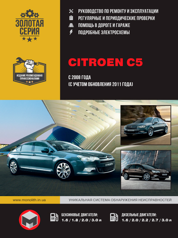Предохранители и реле Citroen C5 (RD;RW), 2008 - 2017
