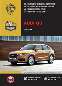 Руководство по ремонту и эксплуатации Audi Q3 (Ауди Q3) c 2011 г.
