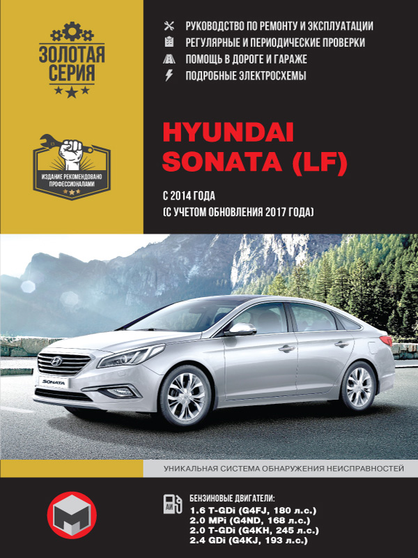книга по ремонту hyundai sonata, книга по ремонту хьюндай соната, руководство по ремонту hyundai sonata