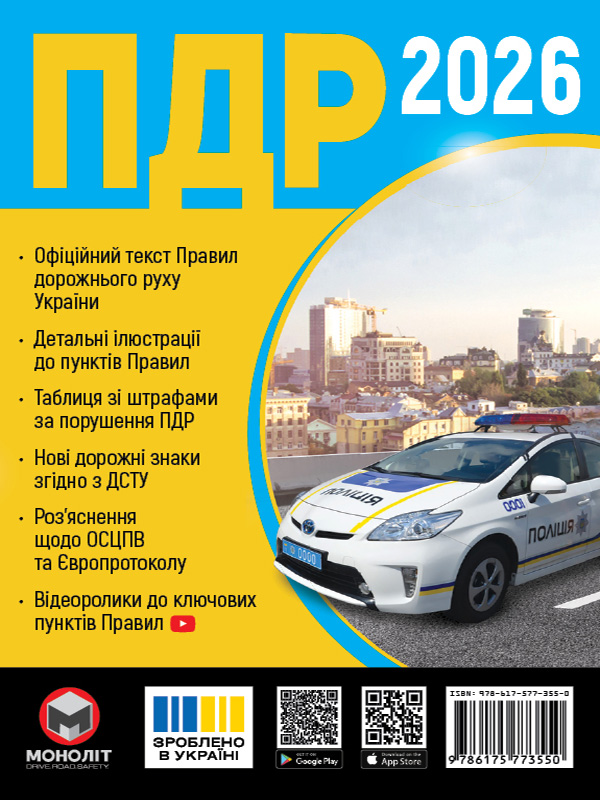 Правила дорожнього руху України 2026