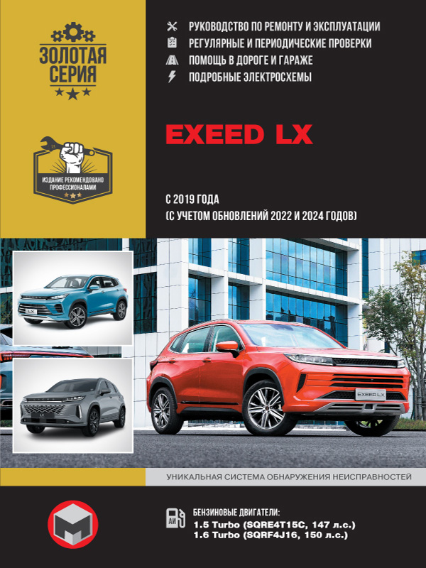 книга по ремонту exeed lx, книга по ремонту эксид эликс, руководство по ремонту exeed lx