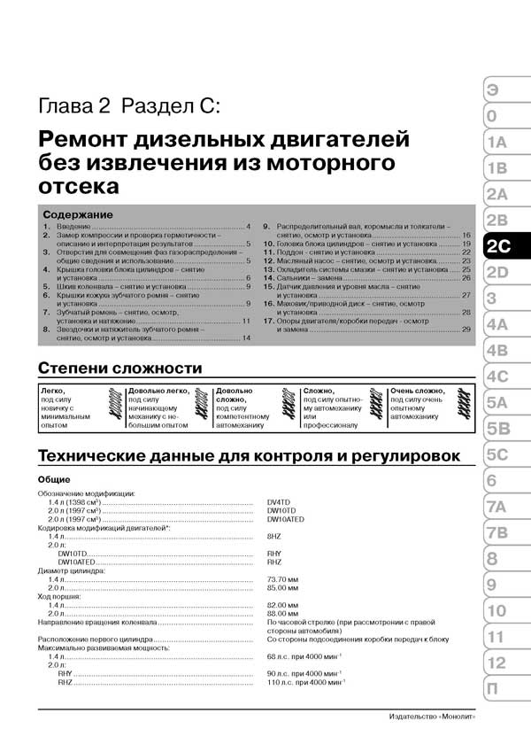 Peugeot 307 2002 Инструкция по эксплуатации (in Russian)
